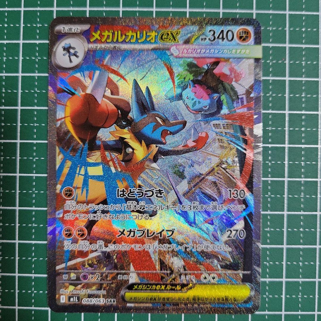 ど*ら様 ポケモンカード「メガブレイブ」メガルカリオ 088/063 SAR M
