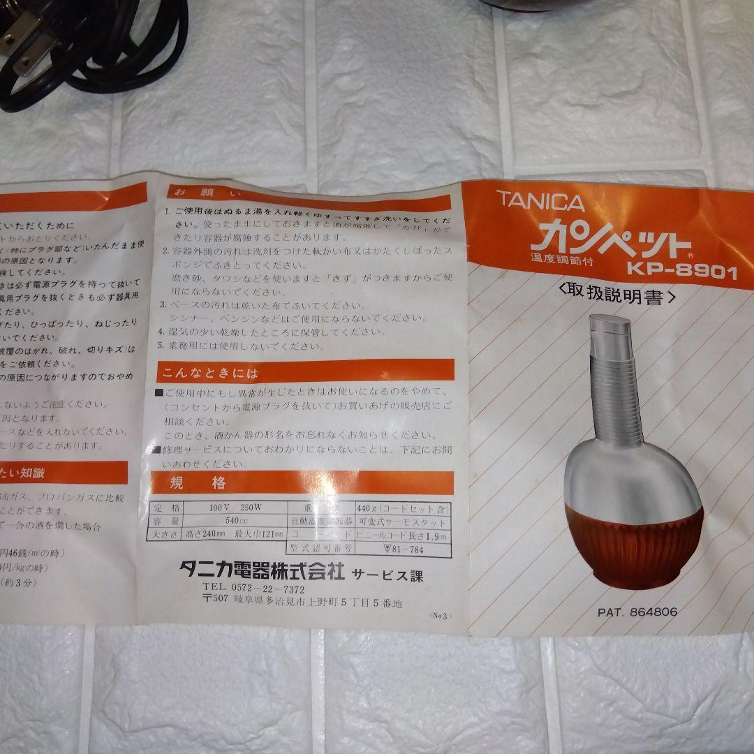 昭和レトロ当時物電気自動酒かん器ジャンク品