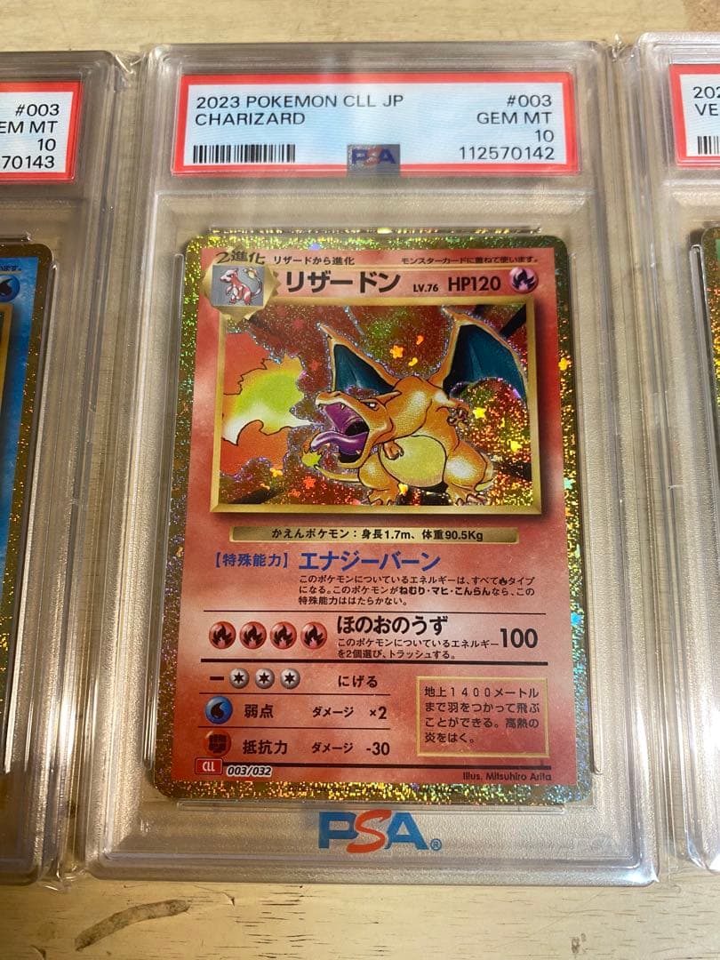 【psa10】classic 御三家　3連番　リザードン　カメックス　フシギバナ