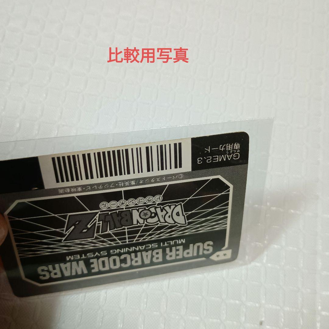 ドラゴンボール　エラーカード