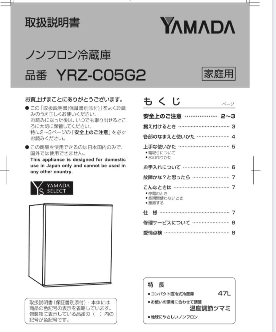 【梱包・発送たのメル便】ノンフロン冷蔵庫　YRZ-COG2 (47L)右開き