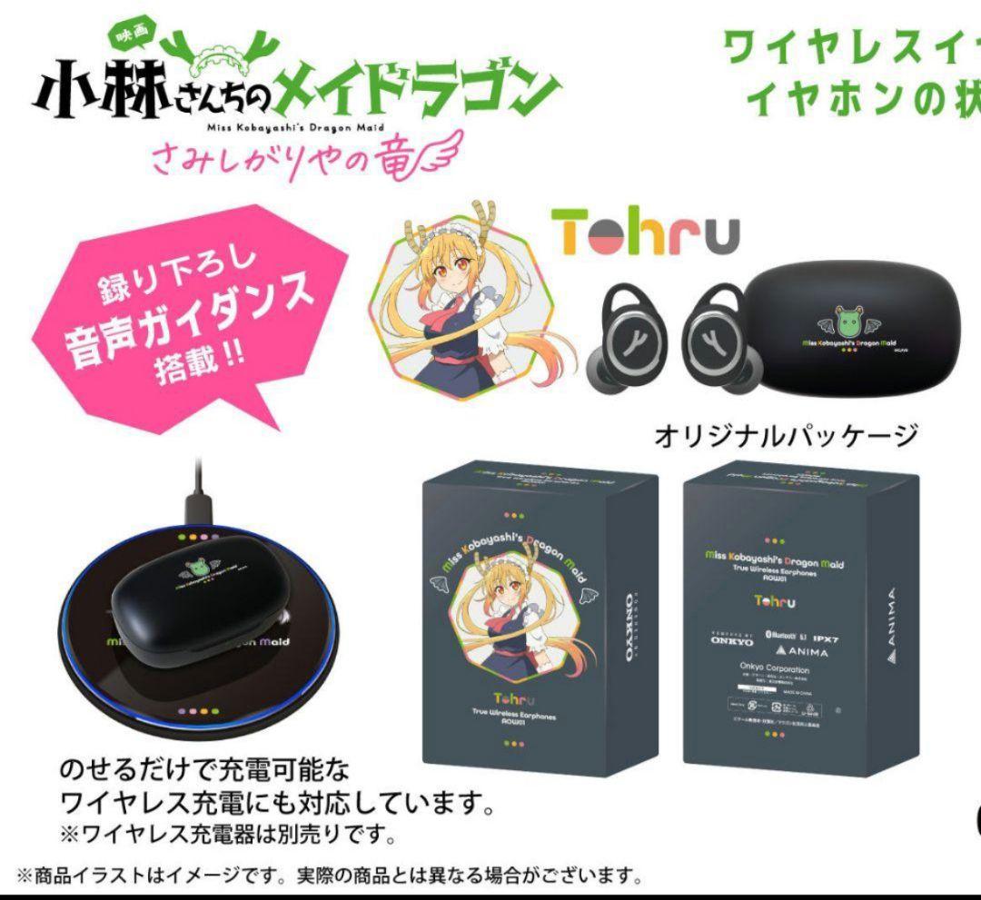 小林さんちのメイドラゴン　トール モデル Onkyo ANIMA AOW01