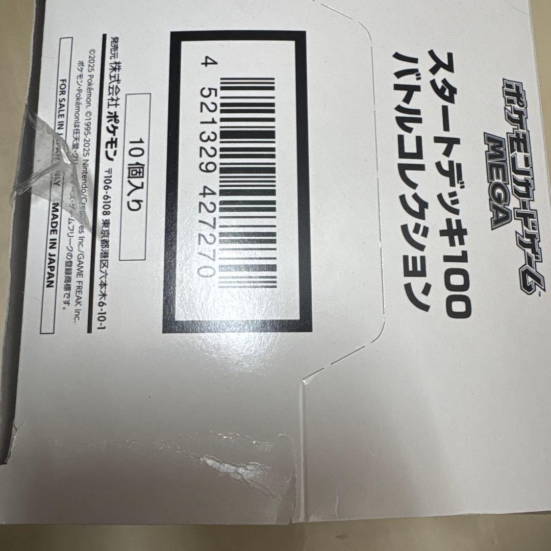 早い者勝ち スタートデッキ100 バトルコレクション　白箱1箱10個分