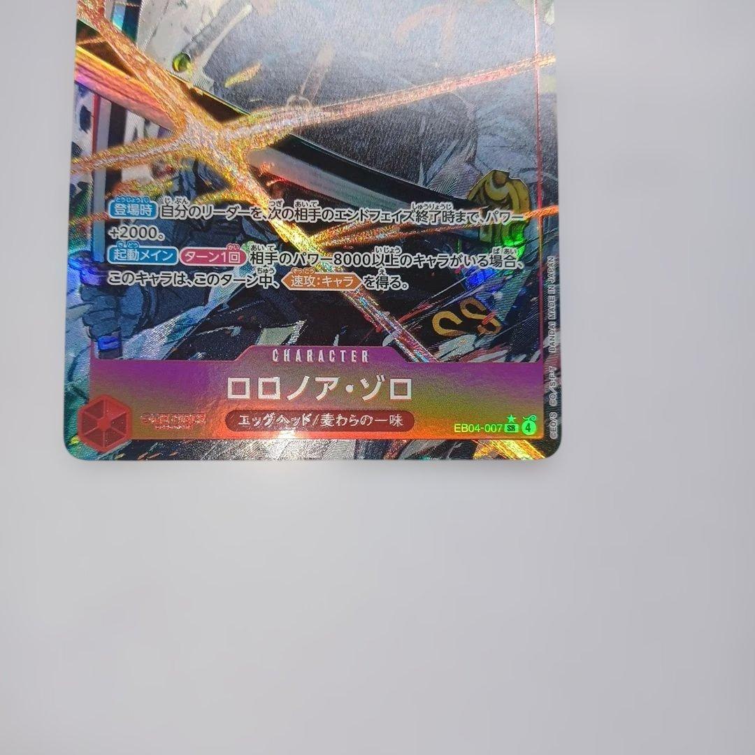 ロロノア・ゾロ SR ★ ワンピースカード EB04-007
