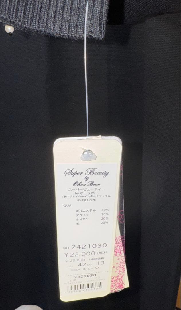 【スーパービューティ】新品タグ付き定価22,000円ビジューニットワンピース42