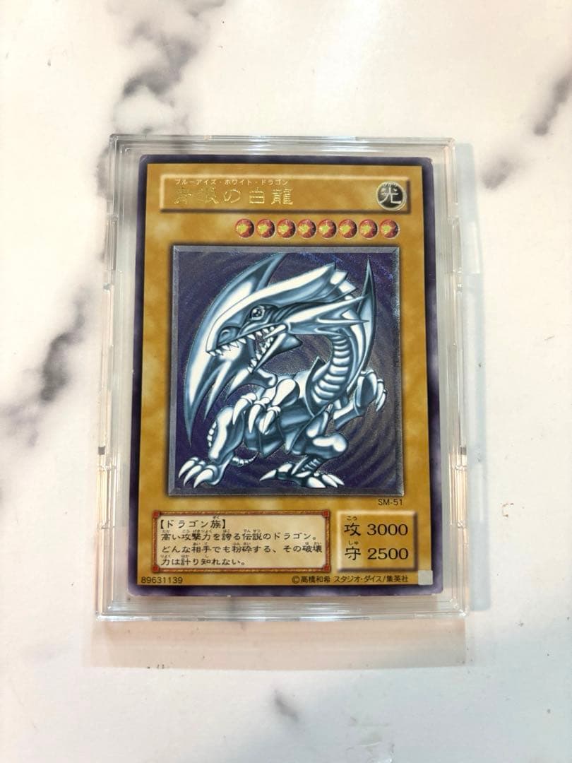 青眼の白龍 ブルーアイズホワイトドラゴン レリーフ微 青艶　安心鑑定可能