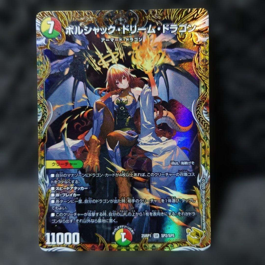ボルシャック・ドリーム・ドラゴン デュエルマスターズ　金トレジャー