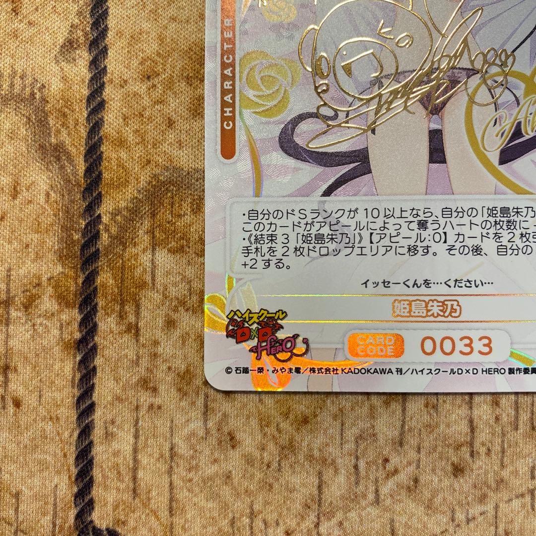 OSICAオシカ ハイスクールD×D 姫島朱乃　SSR サイン