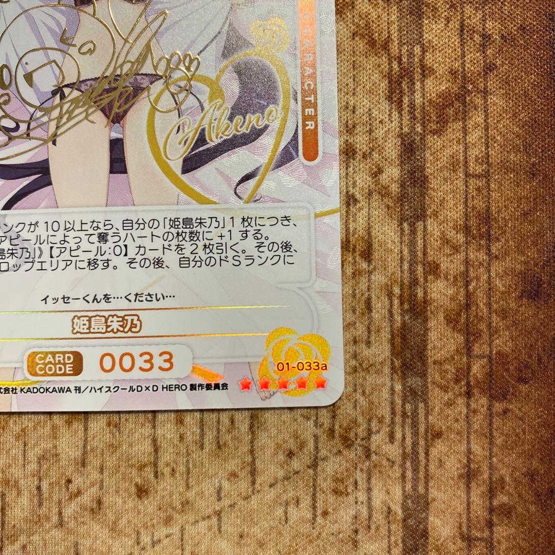 OSICAオシカ ハイスクールD×D 姫島朱乃　SSR サイン