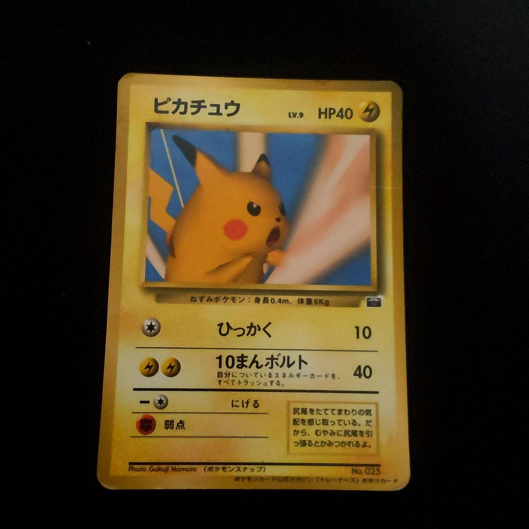 ピカチュウ ポケモンスナップ 旧裏 プロモ