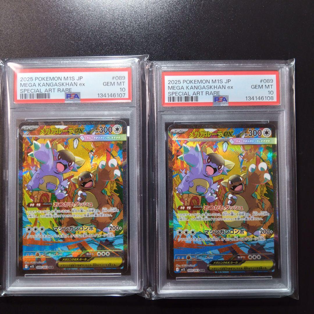 【メガガルーラ】psa10　2連番　ポケモンカード　メガシンフォニア　SAR