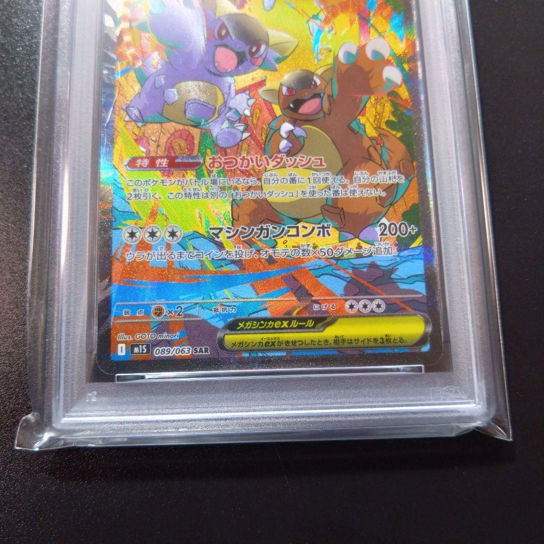 【メガガルーラ】psa10　2連番　ポケモンカード　メガシンフォニア　SAR
