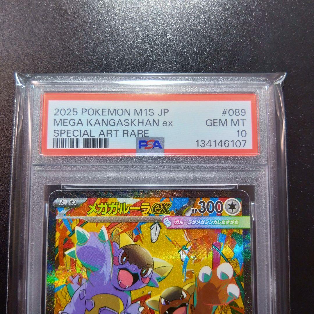 【メガガルーラ】psa10　2連番　ポケモンカード　メガシンフォニア　SAR
