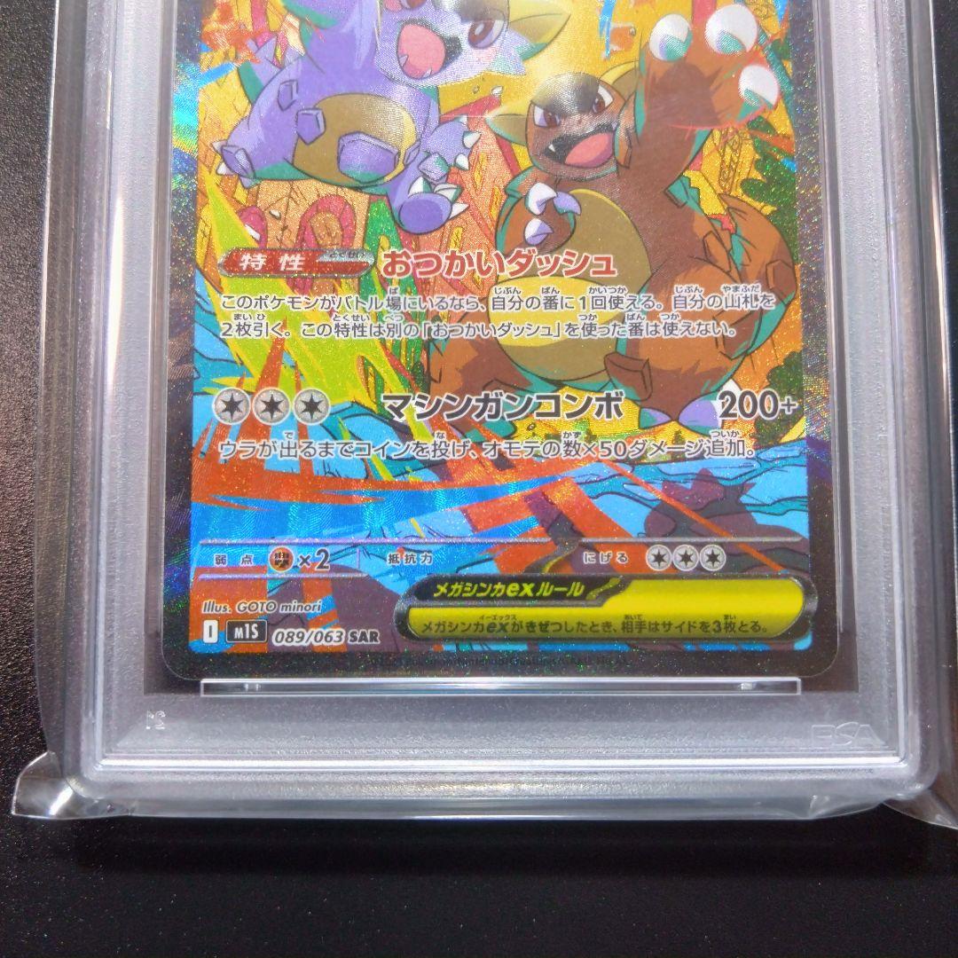 【メガガルーラ】psa10　2連番　ポケモンカード　メガシンフォニア　SAR
