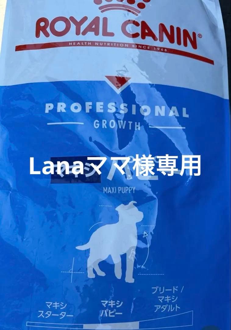 ロイヤルカナンマキシパピー16kg
