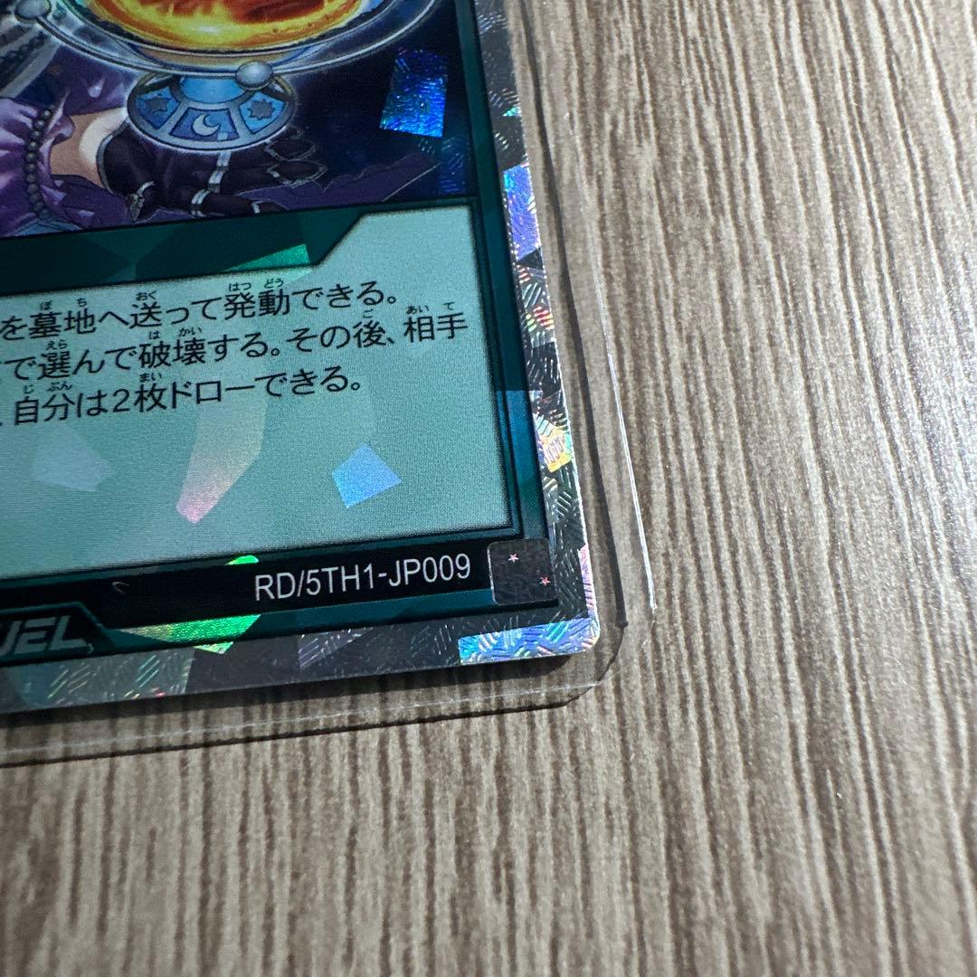 遊戯王 コスモス姫のお戯れ　ラッシュデュエル 絵違い　オーバーラッシュレア