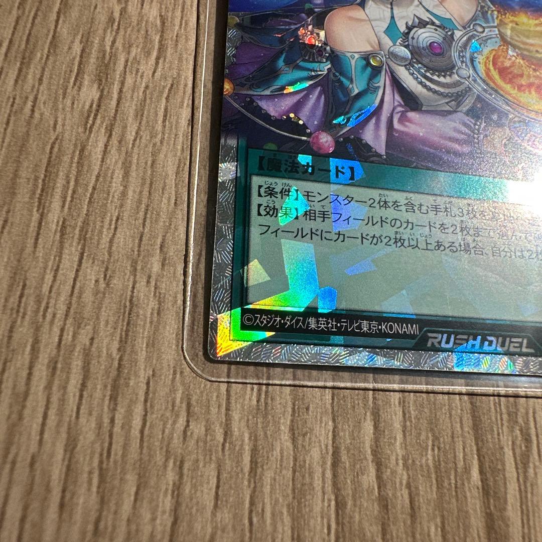 遊戯王 コスモス姫のお戯れ　ラッシュデュエル 絵違い　オーバーラッシュレア