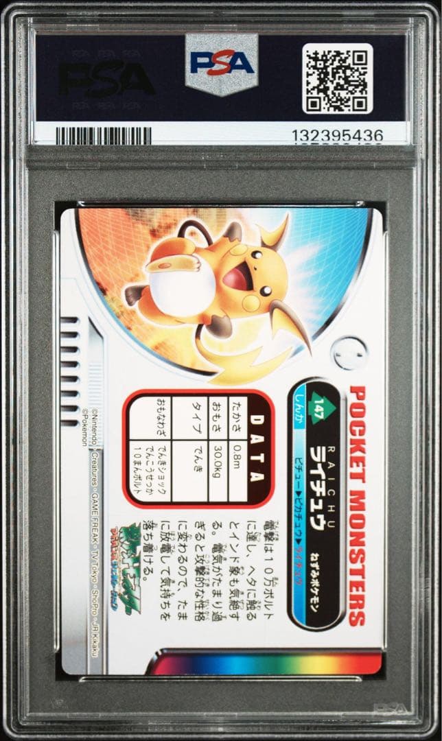 ピカチュウ　ライチュウ　ピチュー　ずかん psa10 連番