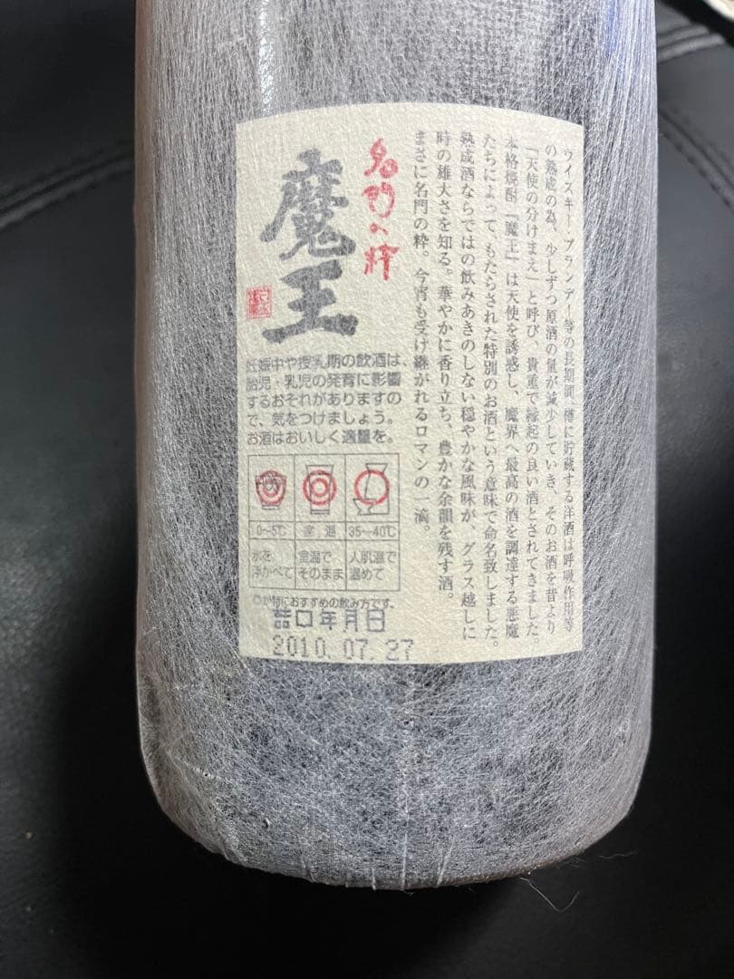 魔王 焼酎 1800ml 25% 2010年製造