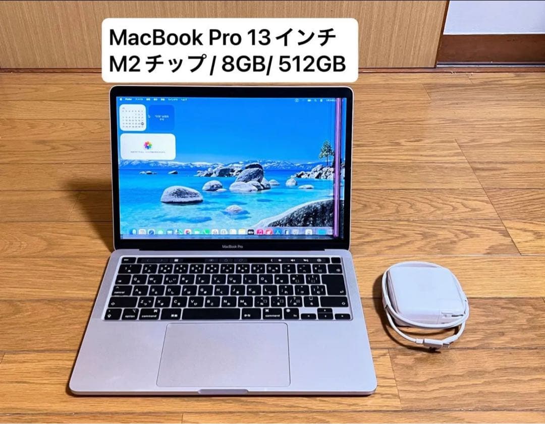 MacBook Pro 13インチ M2チップ SSD 512GB