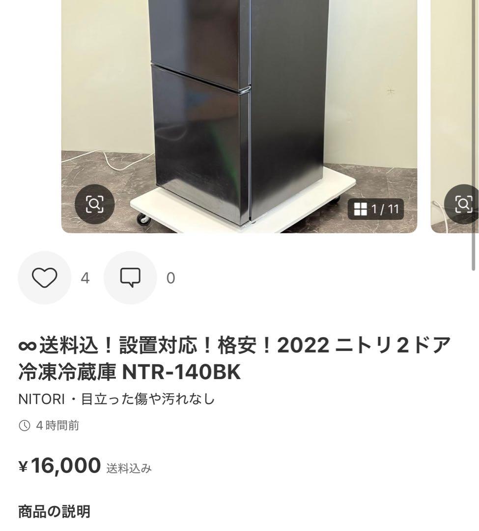 ∞よん　冷蔵庫