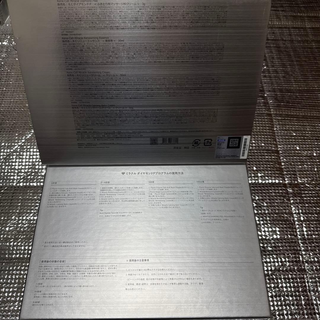 美容応援お値引き ルネセルダイヤモンドピールプログラム1セット