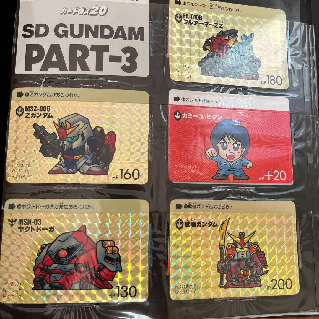 カードダスその他 SD GUNDAM FILE BOOK vol.1