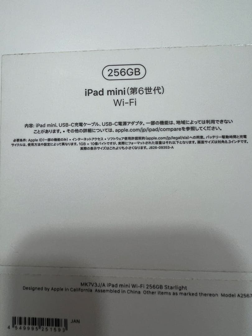 (美品) iPad Mini6 第6世代WiFi 256GB