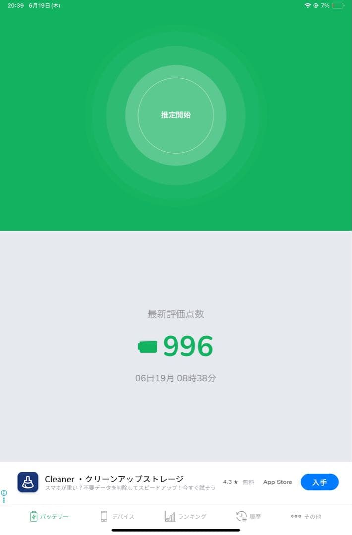 (美品) iPad Mini6 第6世代WiFi 256GB