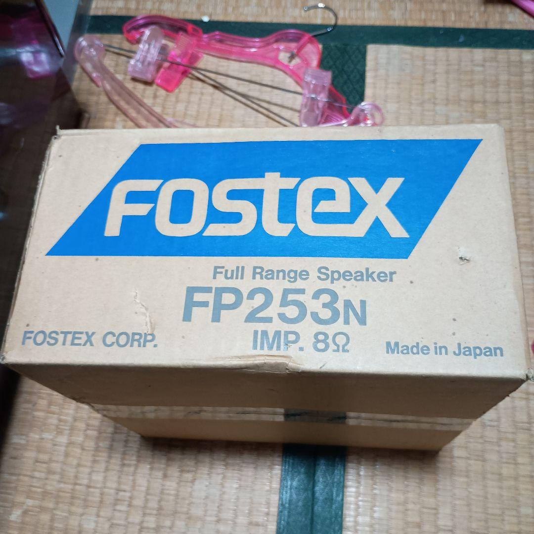 Fostex FP253N ２個セット