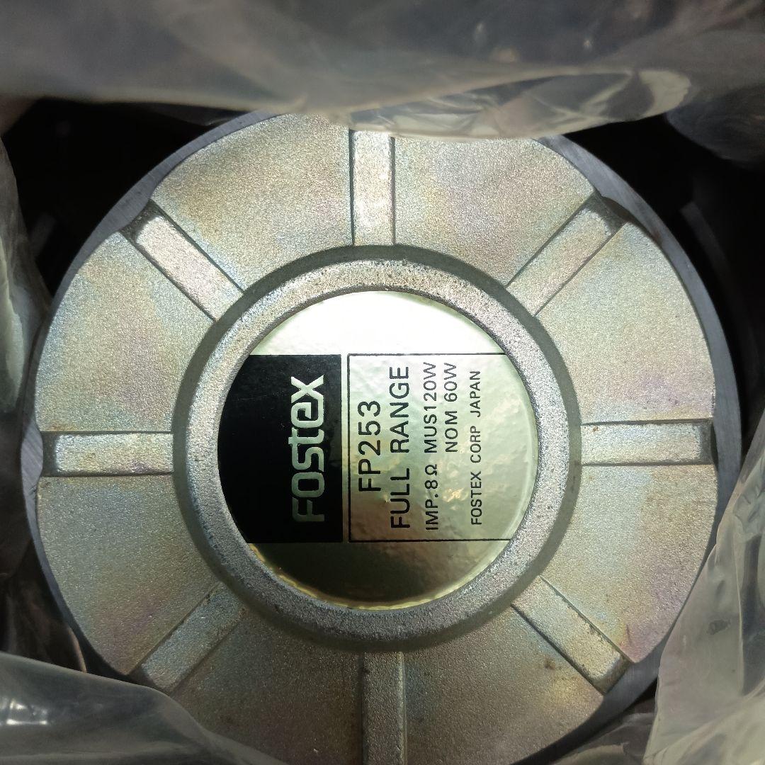 Fostex FP253N ２個セット