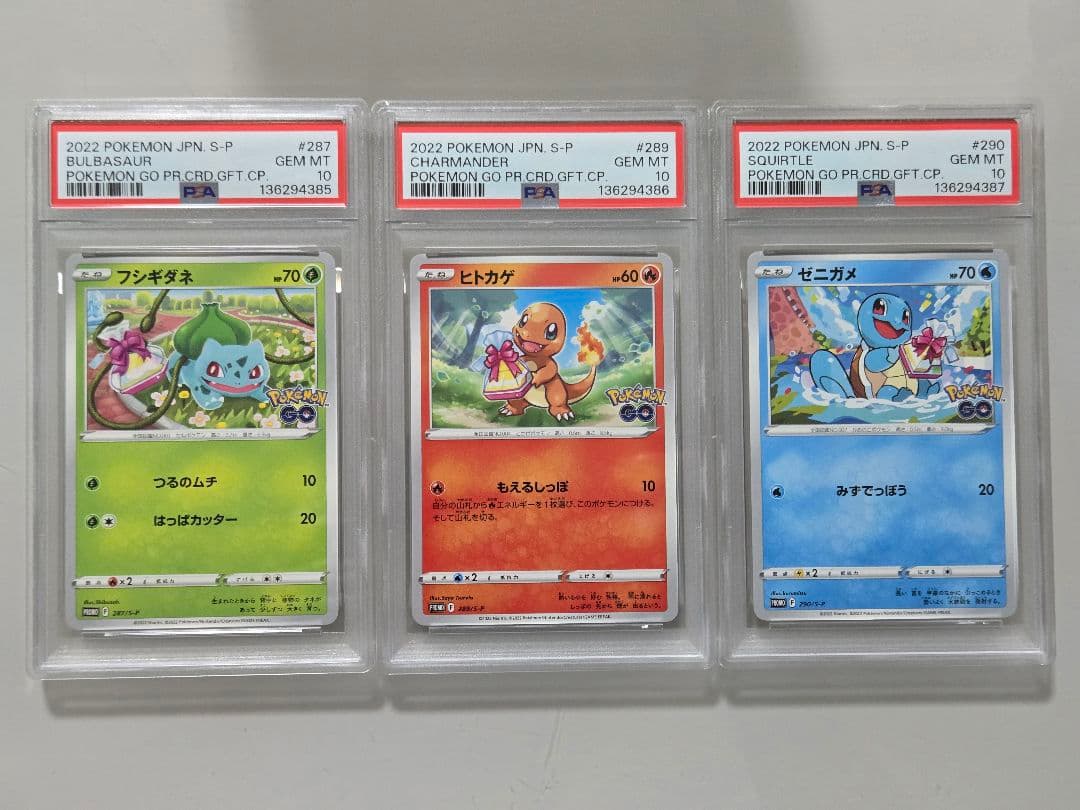 ポケモンGO　御三家　PSA10　ポケモンGO　プロモ