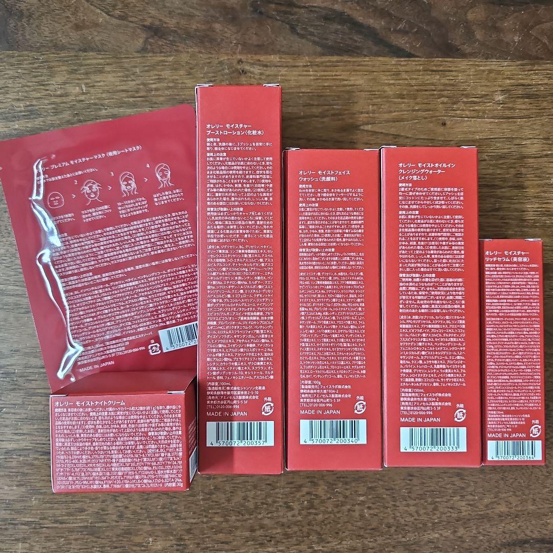 Aurelie スキンケアセット 6点