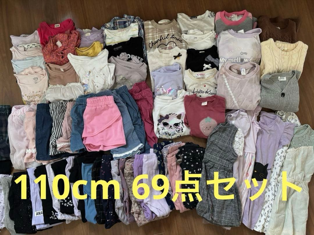 子供服　女の子　110cm 69点セット