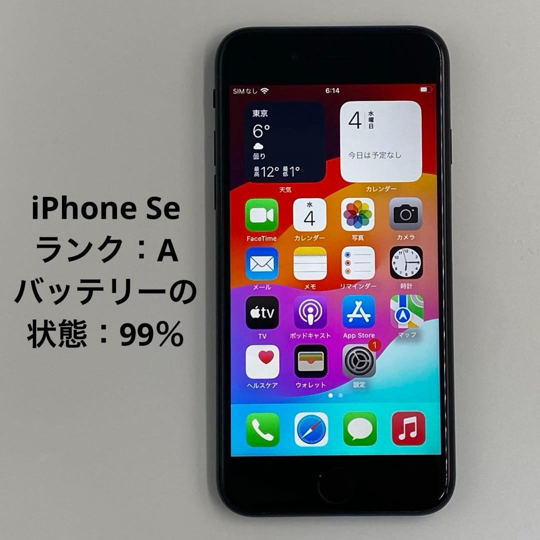 美品 Apple iPhone SE (MX9R2J/A)