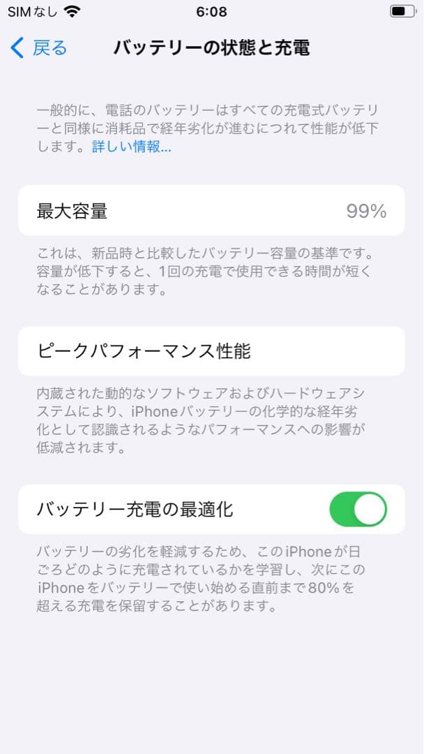 美品 Apple iPhone SE (MX9R2J/A)