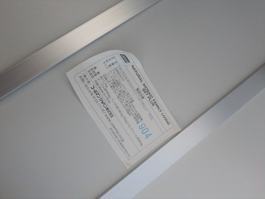 新品　コールマン ナチュラルモザイク ファミリーリビングセットプラス