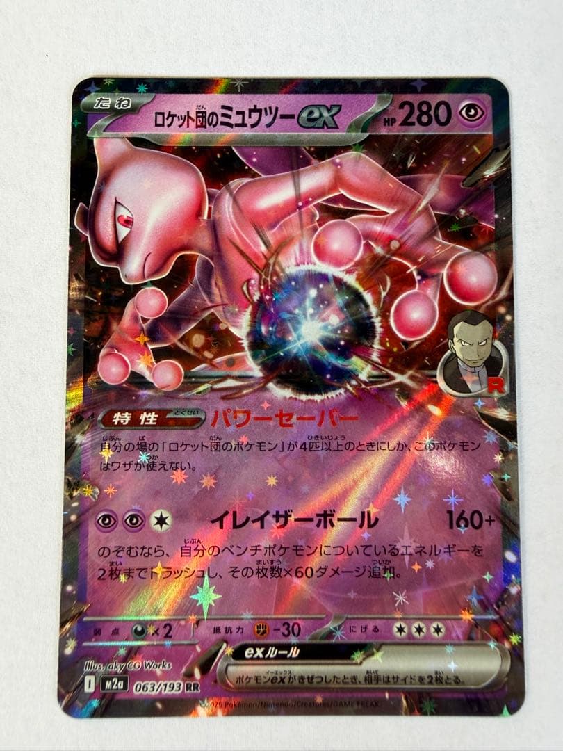 ロケット団のミュウツーex SAR ＆RRポケモンカード メガドリーム