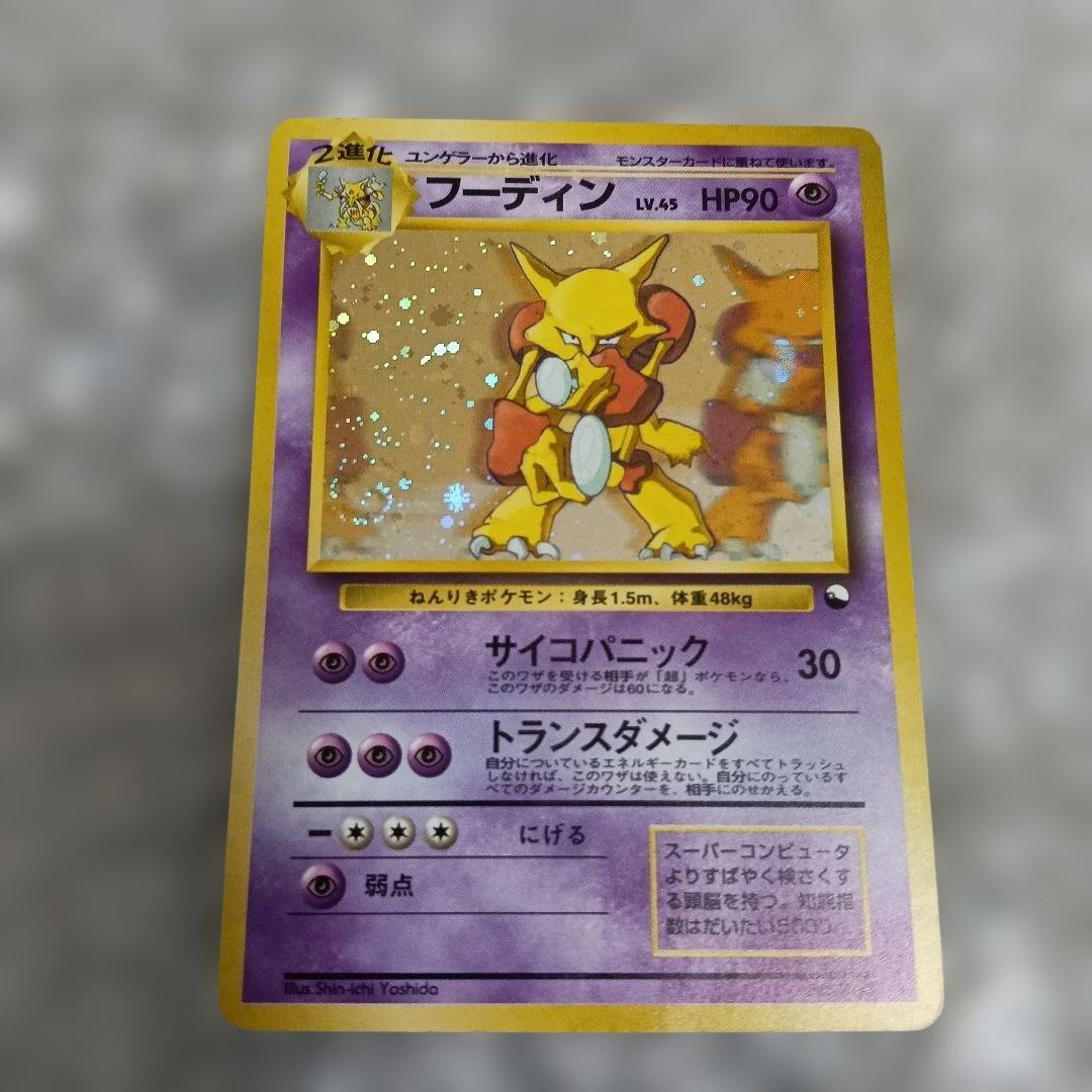 フーディン_「通信進化キャンペーン」 スペシャル PROMO 第1世代 …良品