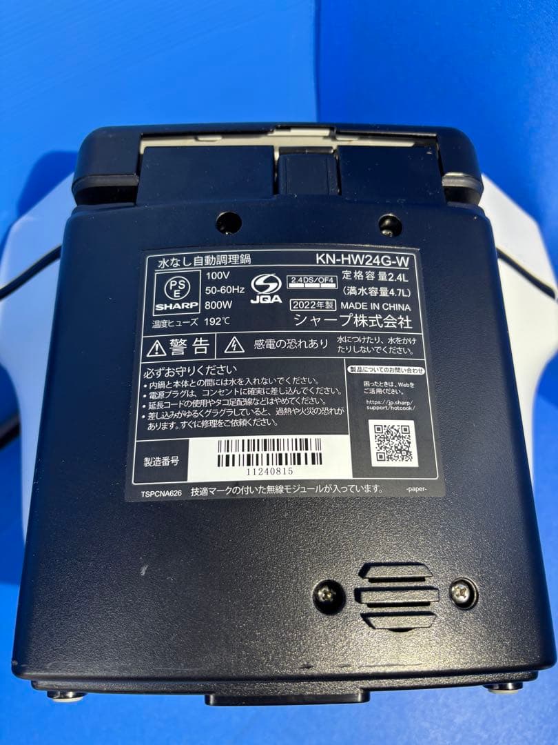 SHARP HEALSIO 電気圧力鍋 ホットクック KN-HW24G-W