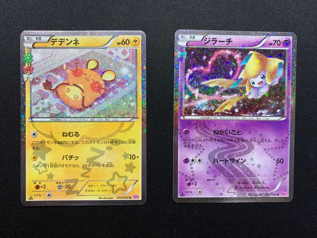デデンネ　ジラーチ　ポケキュン　コレクション　CP3