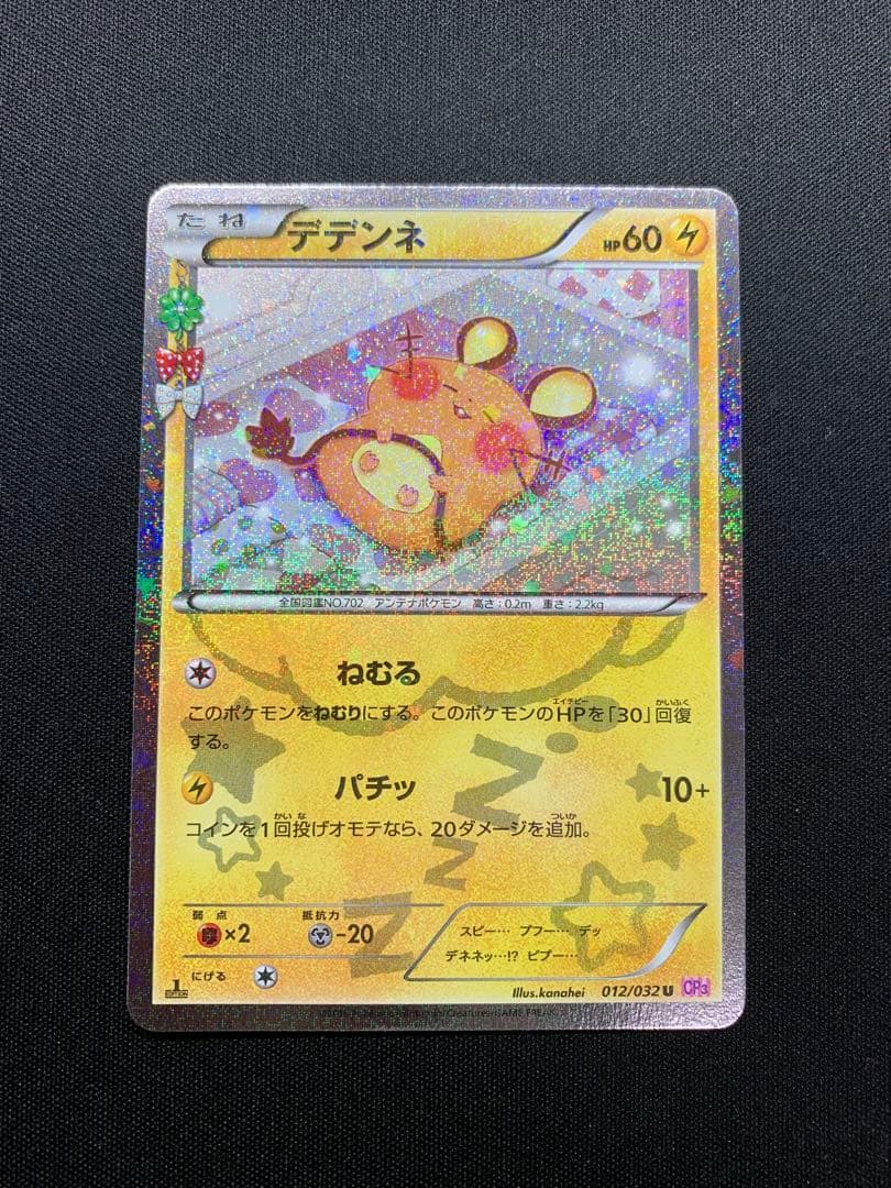 デデンネ　ジラーチ　ポケキュン　コレクション　CP3