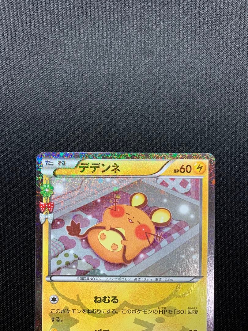 デデンネ　ジラーチ　ポケキュン　コレクション　CP3