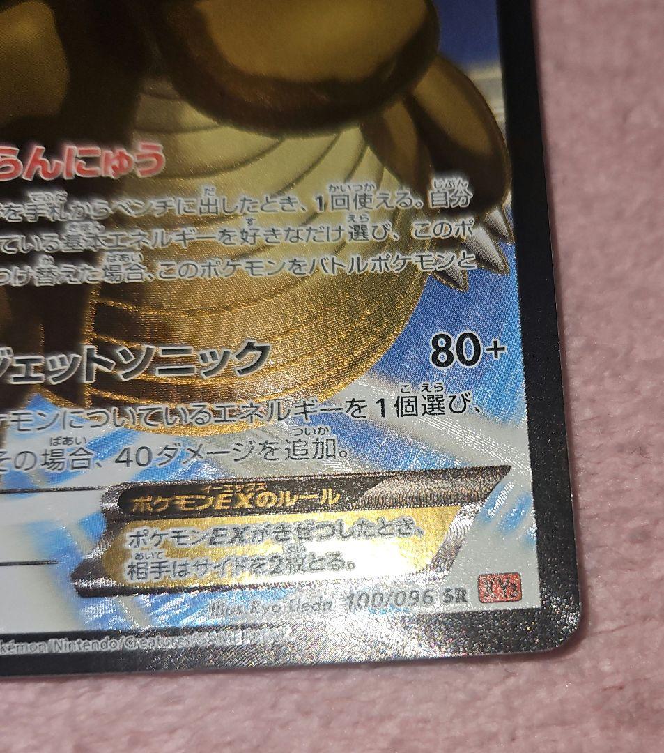 カイリューEX SR