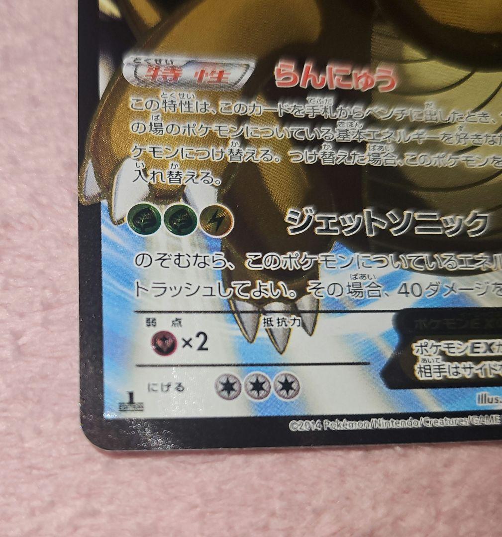 カイリューEX SR