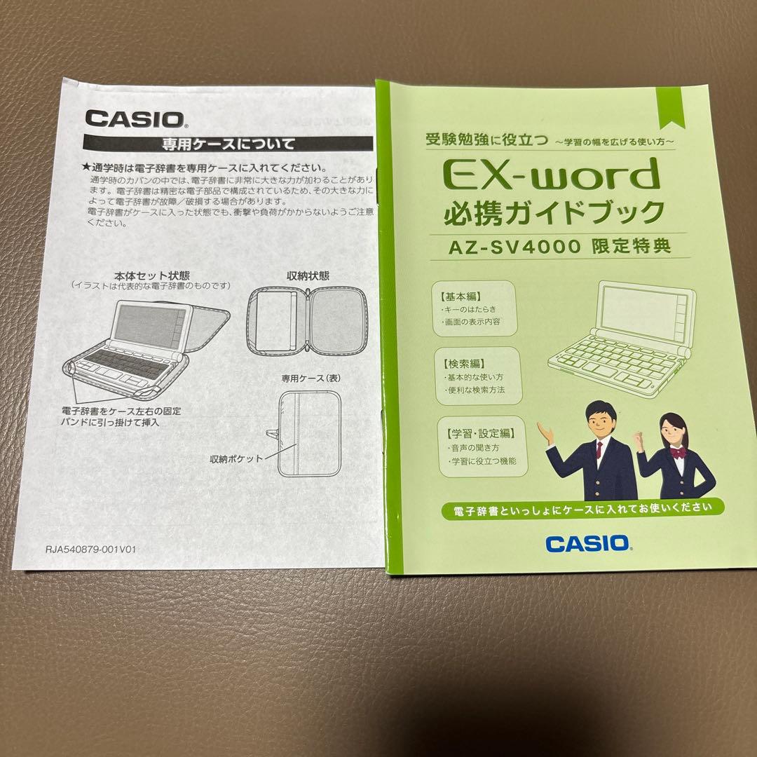 CASIO 電子辞書 エクスワード XD-SV4000 高校生モデル