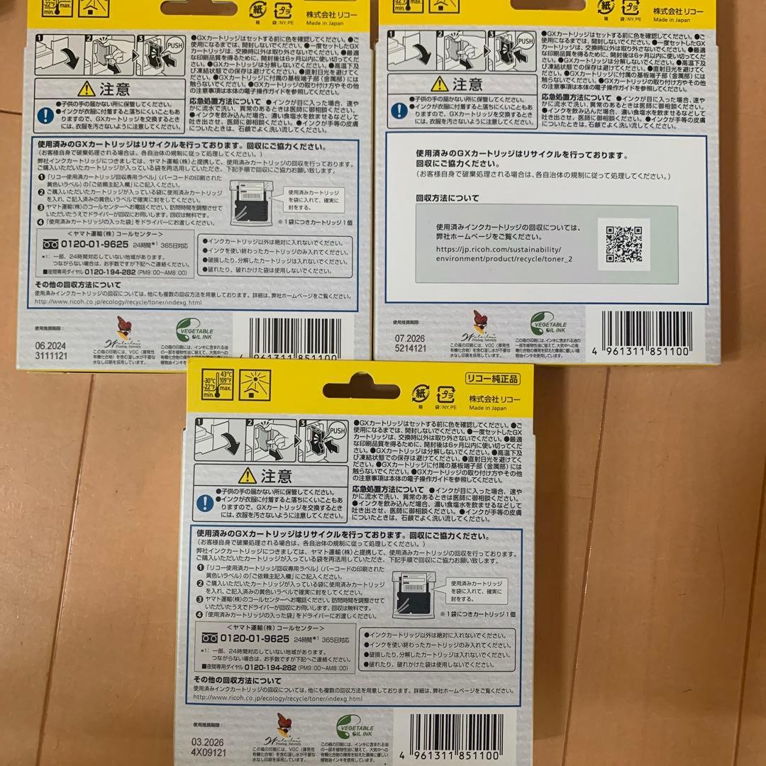 RICOH GXカートリッジGC31k.31c.31y.31m Mサイズ計9本