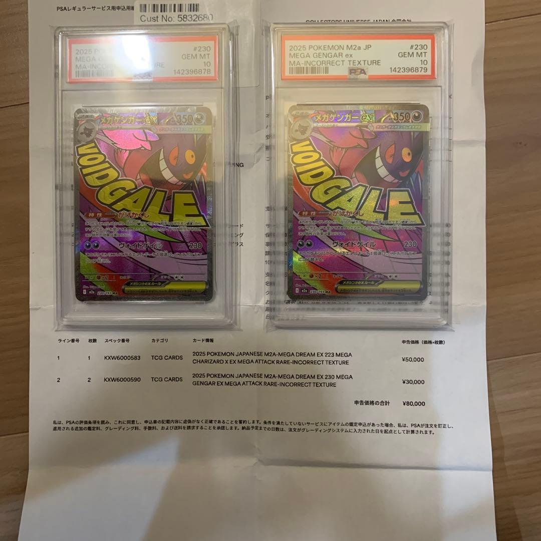 中国語エラー　ゲンガーMA PSA10 連番　2枚セット