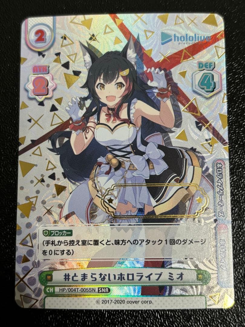 関係者配布品　Reバース とまらないホロライブ　ミオ　SNR 　大神ミオ