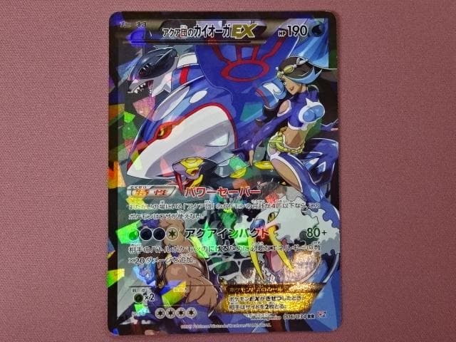 ポケカ アクア団のカイオーガEX RR CP1 IED 45-MA0114-14